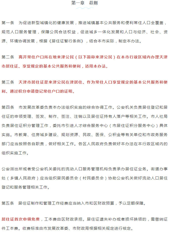 天津市居住证管理办法征求意见稿出炉拟明年1月1日起施行