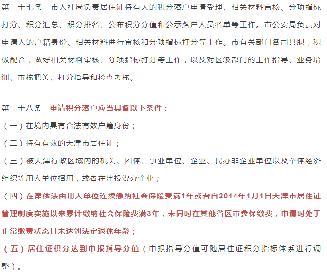 天津市居住证管理办法征求意见稿出炉拟明年1月1日起施行