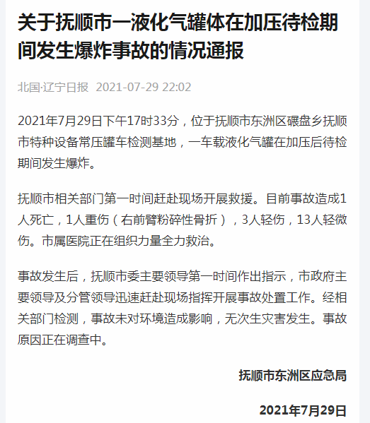 化学吧 事故_重庆涪陵工厂垮塌事故造成12人死亡_山东化工厂事故原因