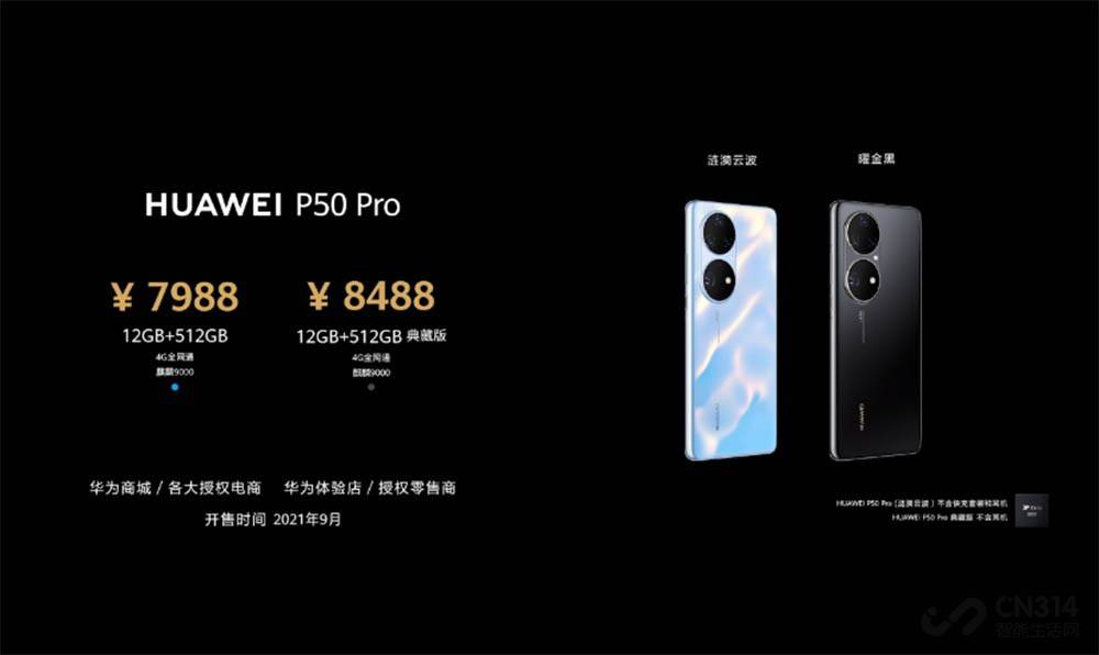 Pro|华为P50系列4488元起 用黑科技还原影像细节，全系4G