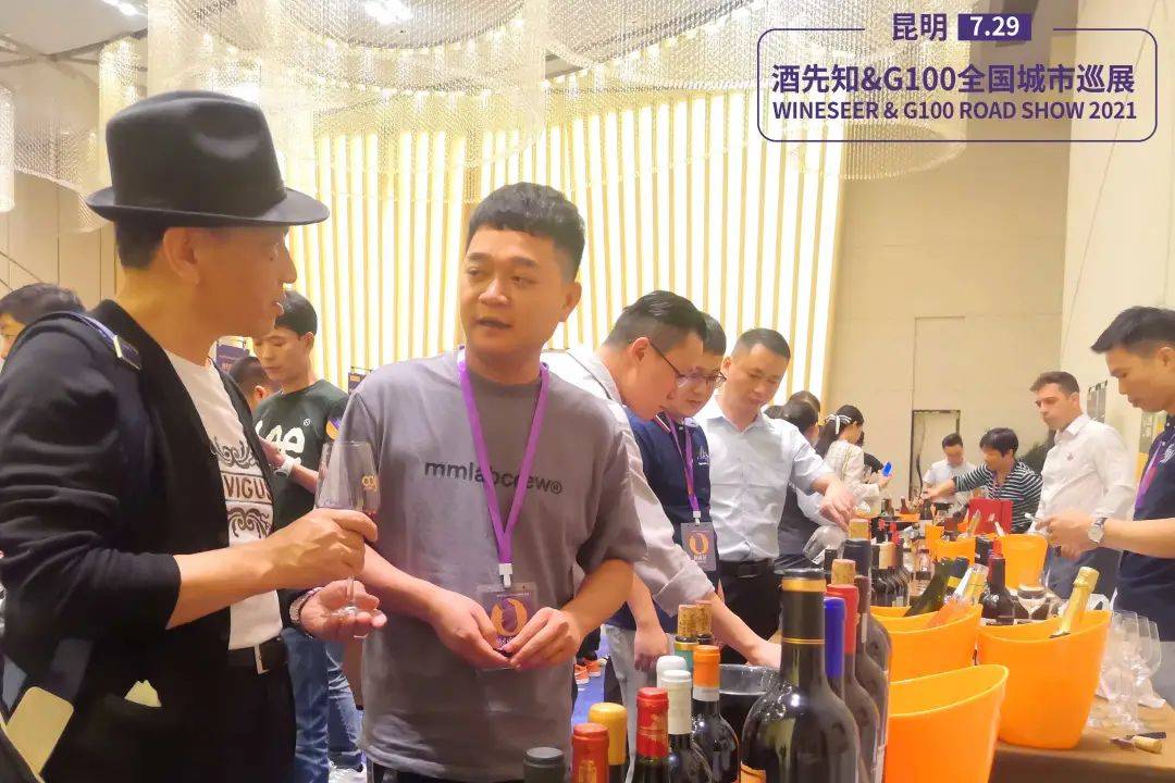 单位|酒先知&G100巡展抵达昆明，西南市场第一站圆满告捷！