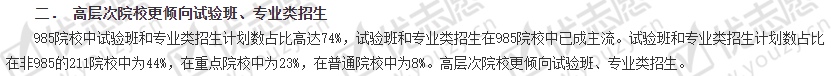 试验班|2021年全国实验班和专业类招生计划分析：工科试验班为主流