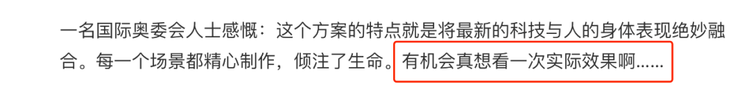 東京開幕式毀在一個男人手裡，他企圖讓女星扮豬，還造成上億損失 娛樂 第20張