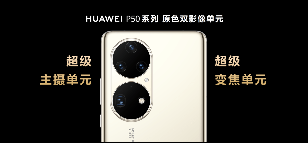 信息|华为p50来了