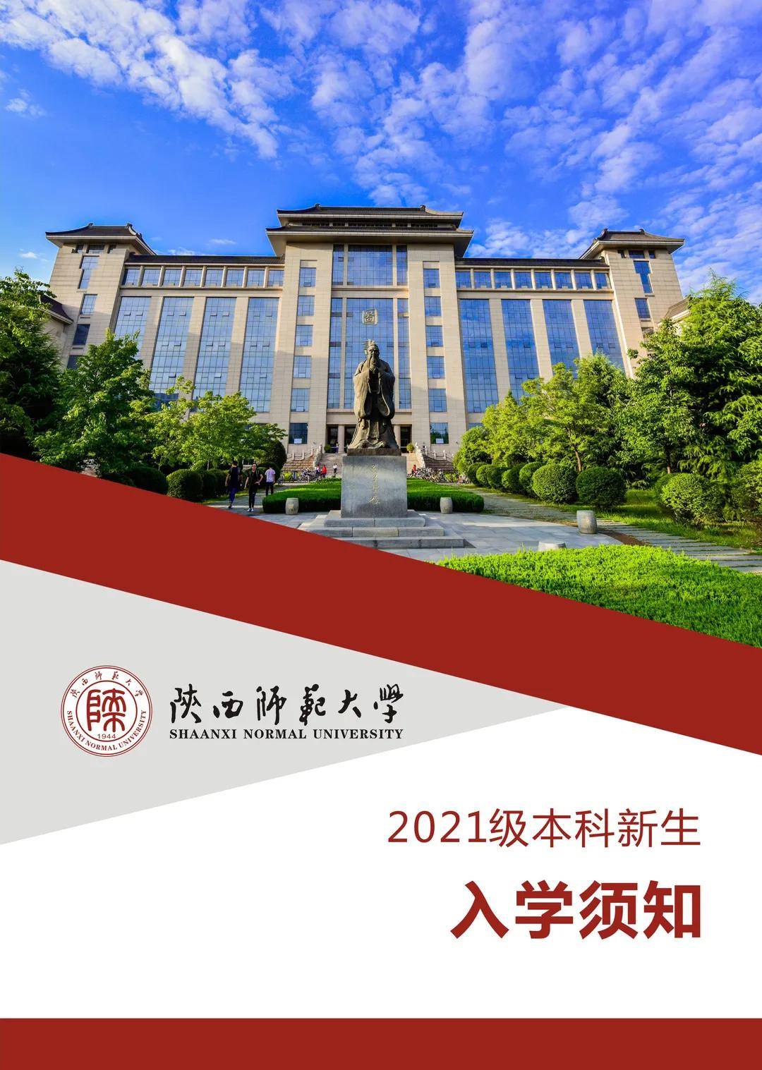 恭喜你被陝西師範大學錄取啦本科錄取通知書已陸續寄出