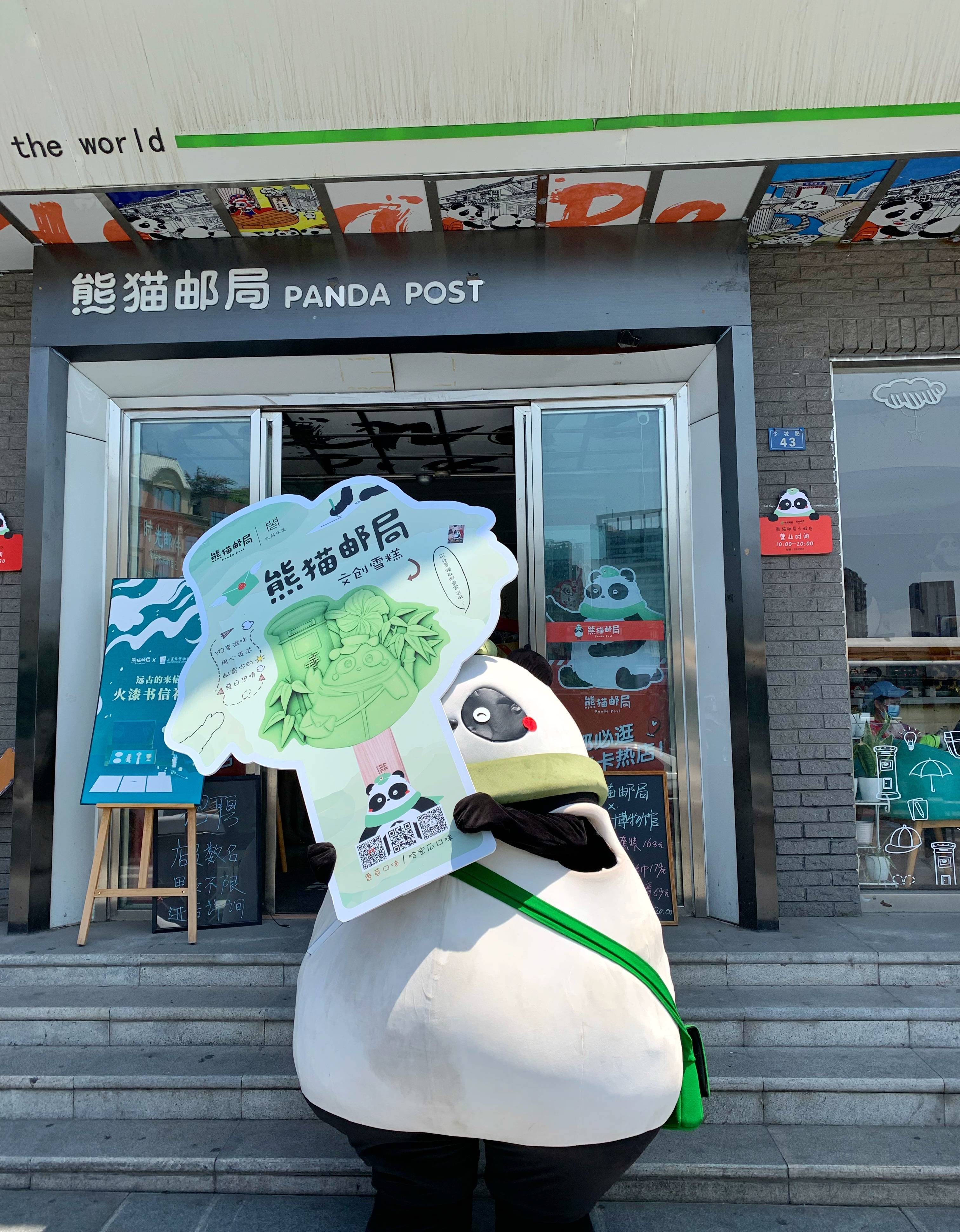 成都熊猫邮局上线新品 邮差YOYO同款雪糕开售