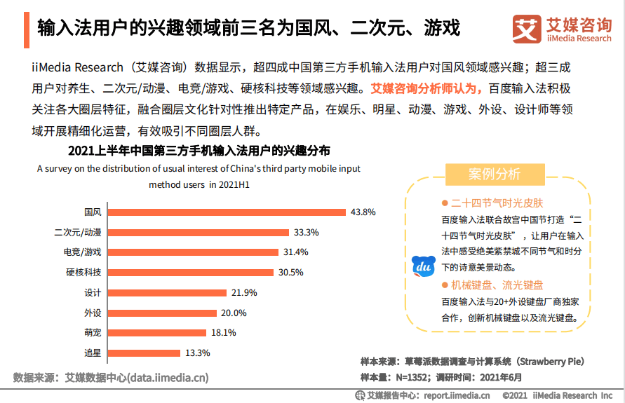 功能|艾媒报告：百度输入法AI助聊升级，AI创作、花漾文、神句配图只为更懂你