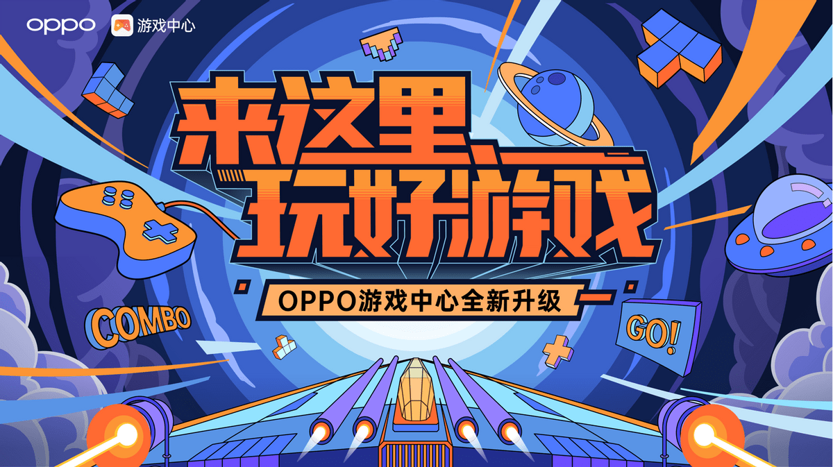 oppo遊戲中心升級,為用戶提供全生命週期一站式服務