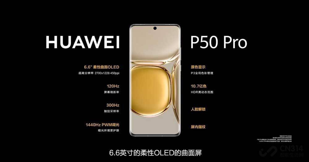 Pro|华为P50系列4488元起 用黑科技还原影像细节，全系4G