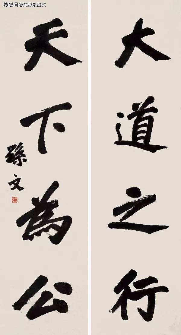 孫中山 書法 孙中山书法欣赏- 清幽闲适
