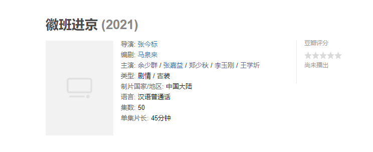 郑少秋|《徽班进京》要火了，张嘉译李玉刚演戏曲艺人，郑少秋王学圻参演