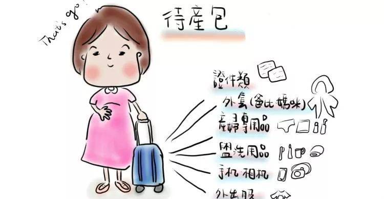 一般多久开始准备待产包 026682624eb844d9adc7e67794cde6a7.jpeg
