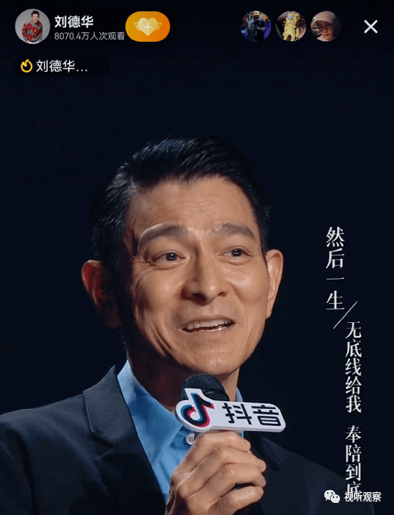 刘德华抖音直播庆出道40年,一晚涨粉426万观看人次破1亿!