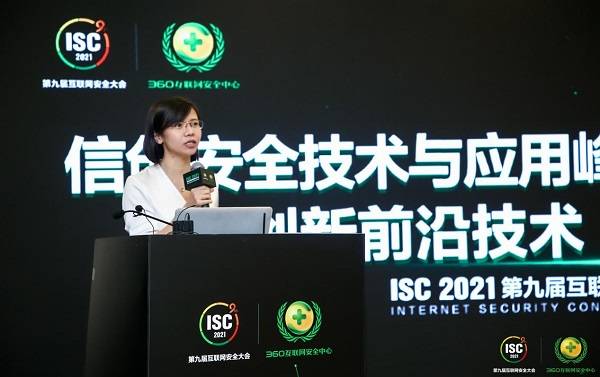 技术|ISC 2021两大信创安全峰会圆满召开，助力信创产业安全发展