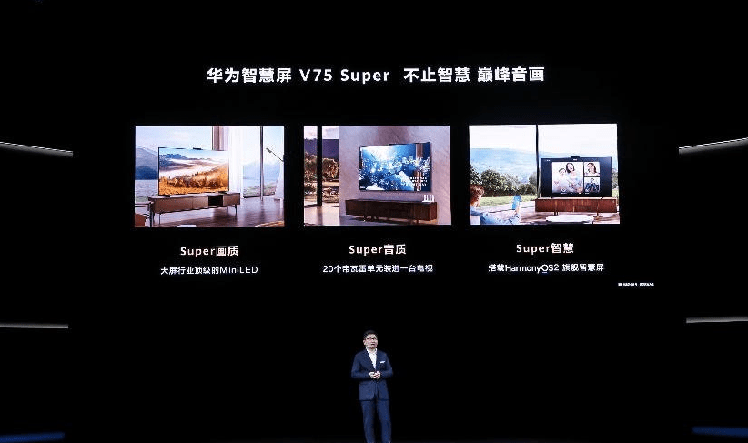 华为智慧屏V75 Super发布:首款MiniLED搭配当贝Z1 Pro强强联合