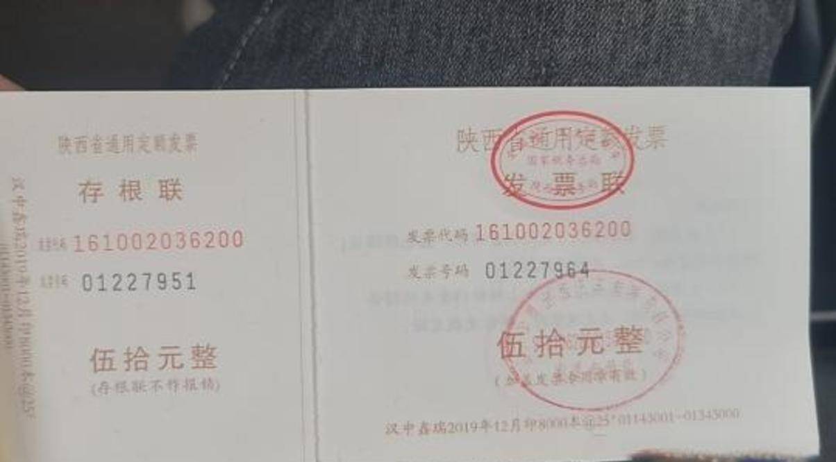 哈尔滨出租车发票图片图片