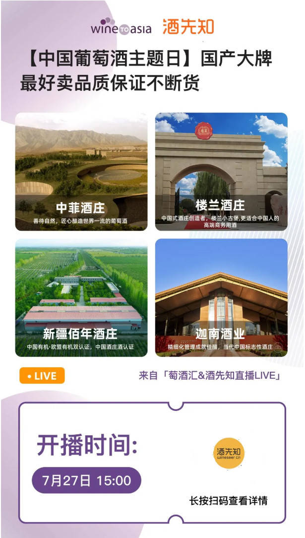 Wine|酒先知【中国葡萄酒主题日】，国产大牌，品质保证