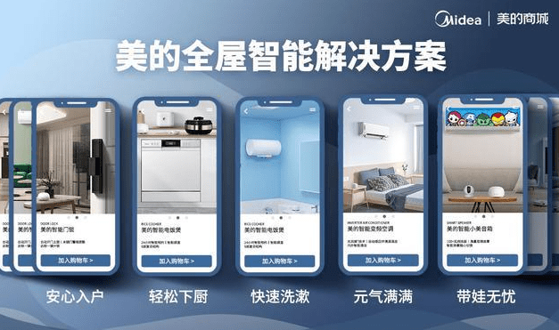 科技|美的美居致力于营造更加舒适，更能带来幸福感的家