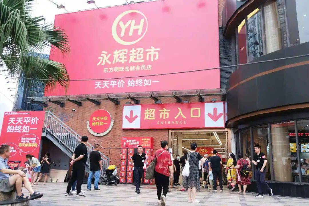 永辉超华润万家大润发成超市一哥2020年中国超市百强出炉