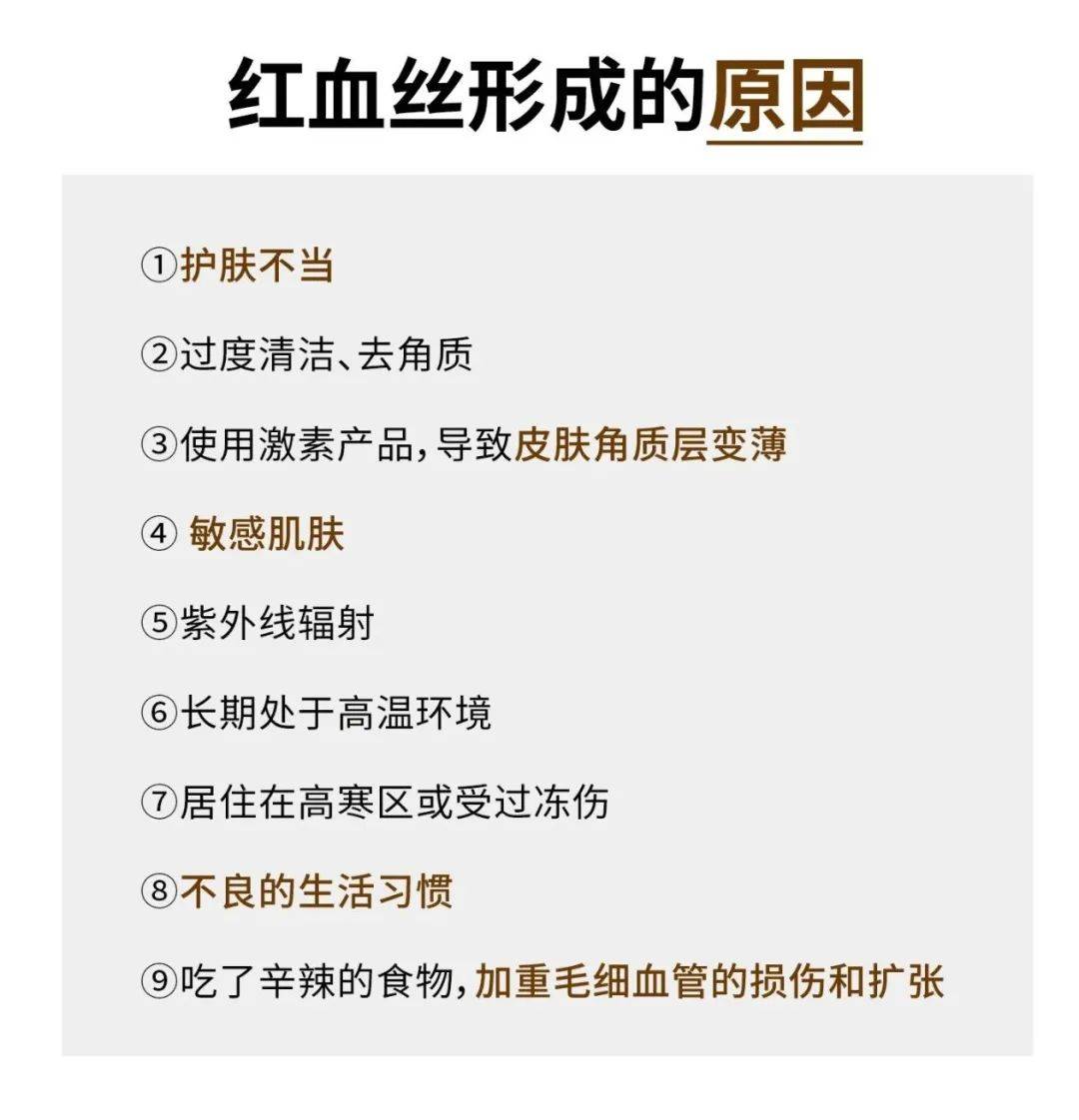 方法|今天来说说你脸上的红血丝怎么拯救，不看必后悔系列！