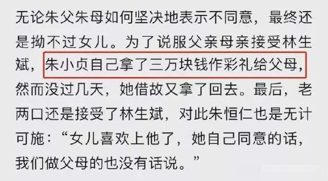 原创朱小贞父母首次发声如果是真的林生斌这次会如何回应