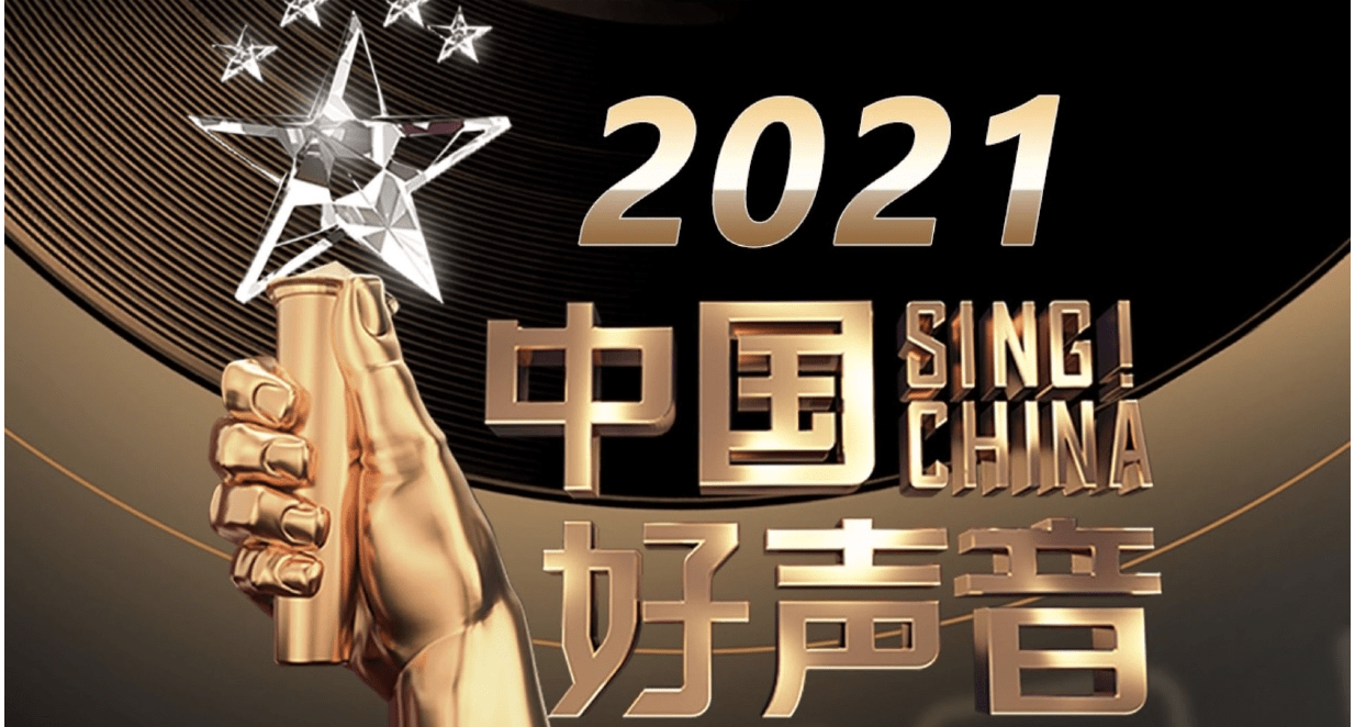 2021综艺中国好声音在线完整观看完整加长版1080p超高清已分享
