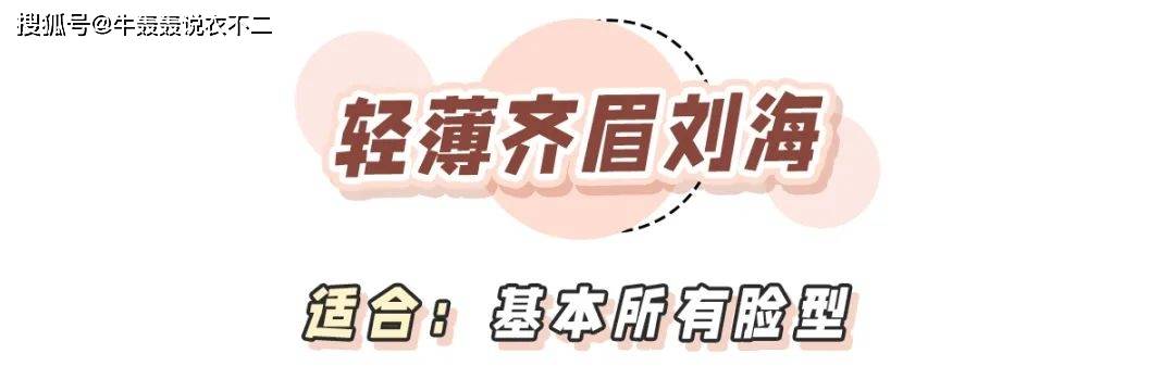 发型|今夏适合剪的刘海，关键看这几点！选对了堪比整容