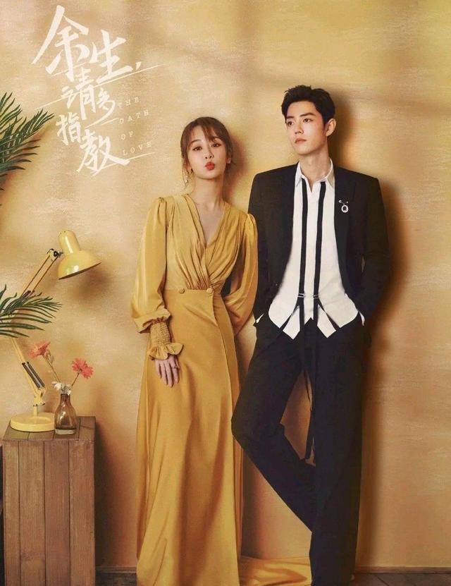 网友|《余生请多指教》再被溜，官方承认压剧，肖战实惨