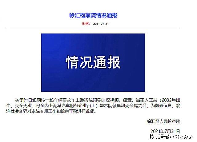 原创上海男子与人起冲突，自称“我爸检察长，上海15套房”，官方回应