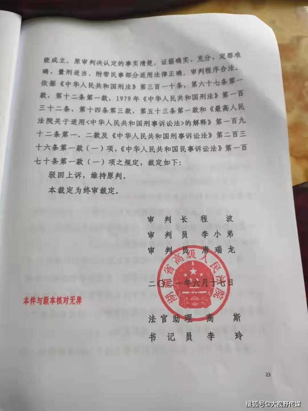 湖南省高級人民法院作出駁回上訴,維持原判的判決.受訪者供圖