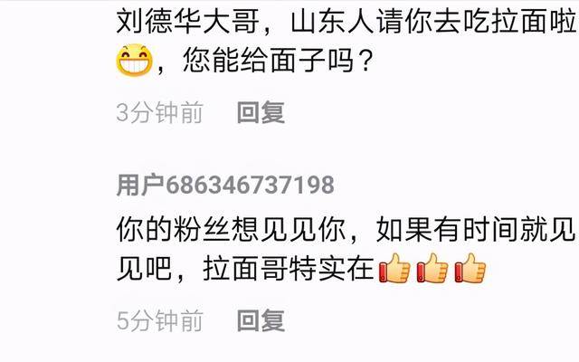 原创山东拉面哥一碗面300万网友点赞网友刘德华有人请你吃拉面