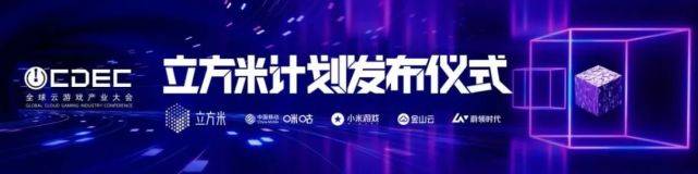 服务|投资海马云，组建“立方米”，中国移动云游戏的“朋友圈”又壮大了