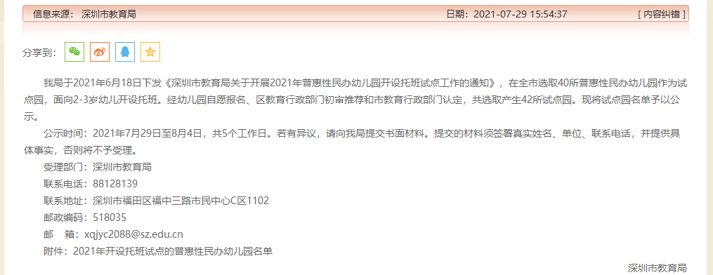 名单|官方发布：2021年42所民办普惠性幼儿园开始托班试点名单！