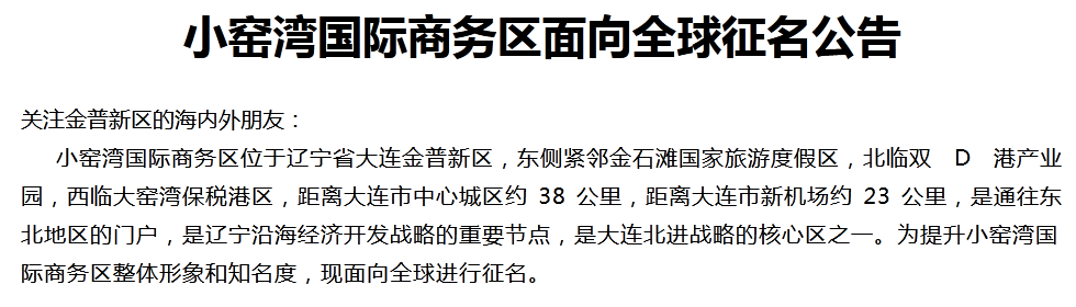 小窑湾国际商务区征名_大连