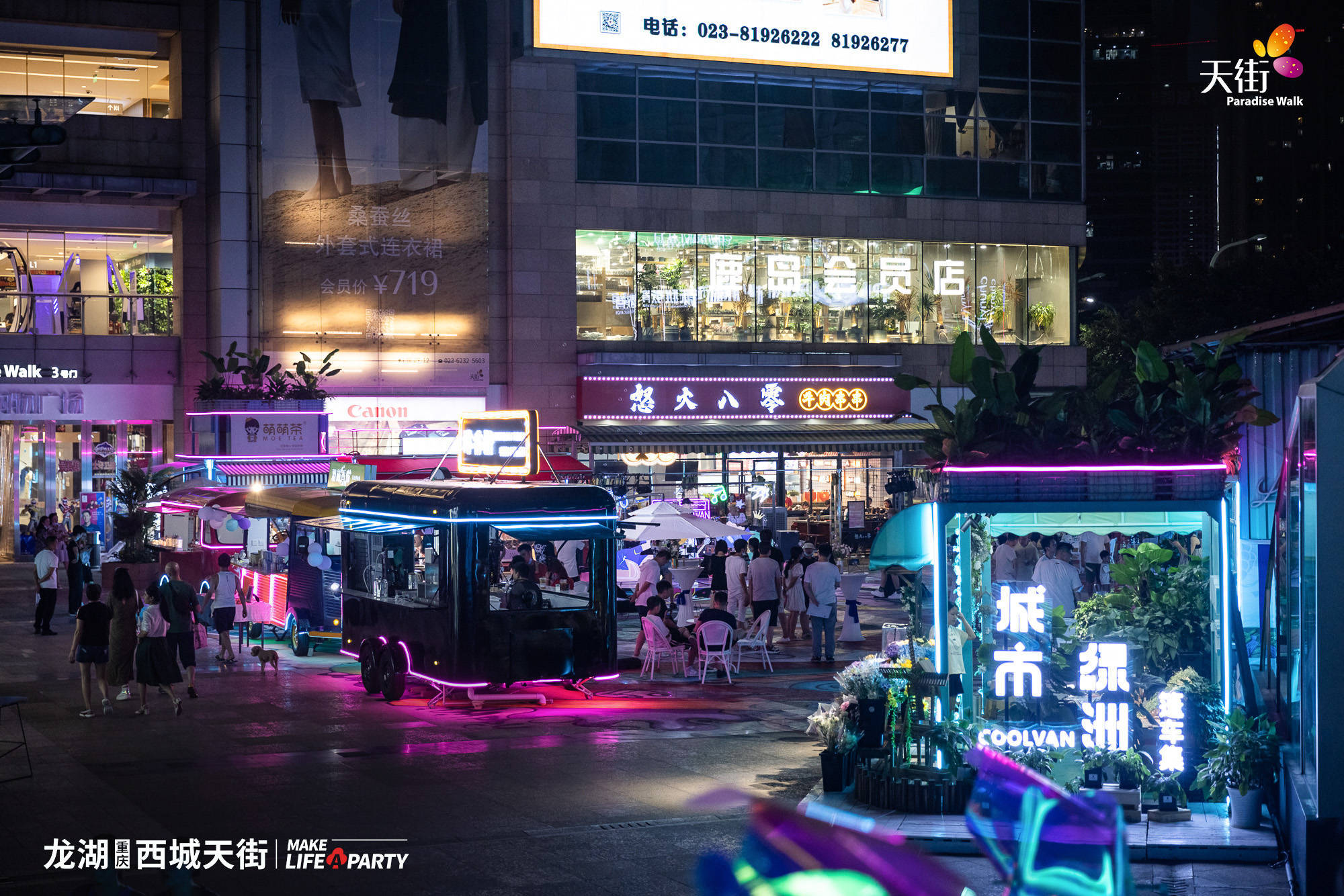 篷车集亮相龙湖重庆西城天街,城市绿洲升级2.