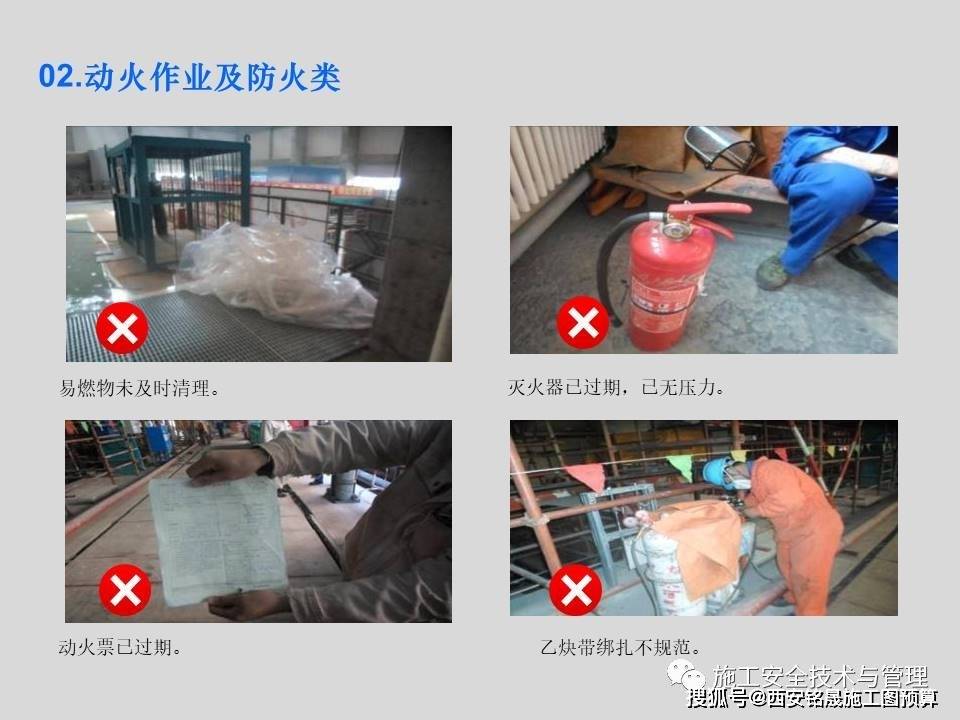 动火作业及防火类检查要点!_焊接