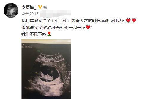 生活|歌手李嘉格官宣怀二胎，去医院产检感动落泪，老公全程陪伴