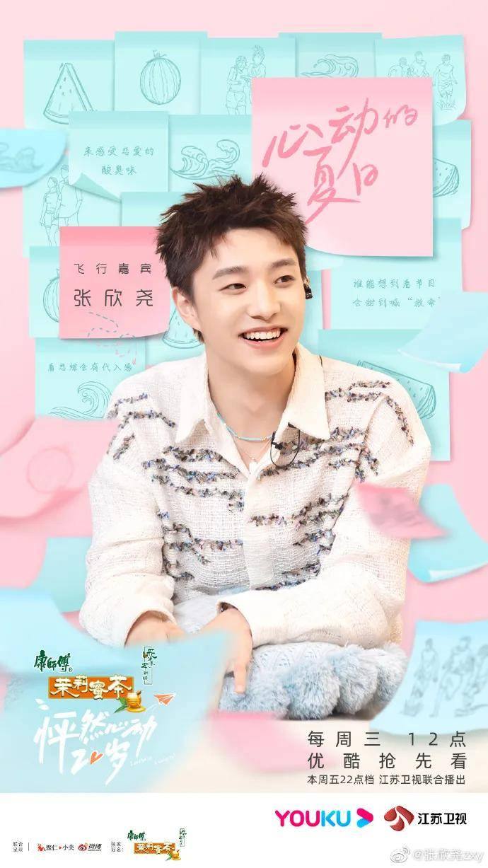 13出营首秀 爱是双向奔赴6月26日,张欣尧受邀参加2021qq音乐毕业