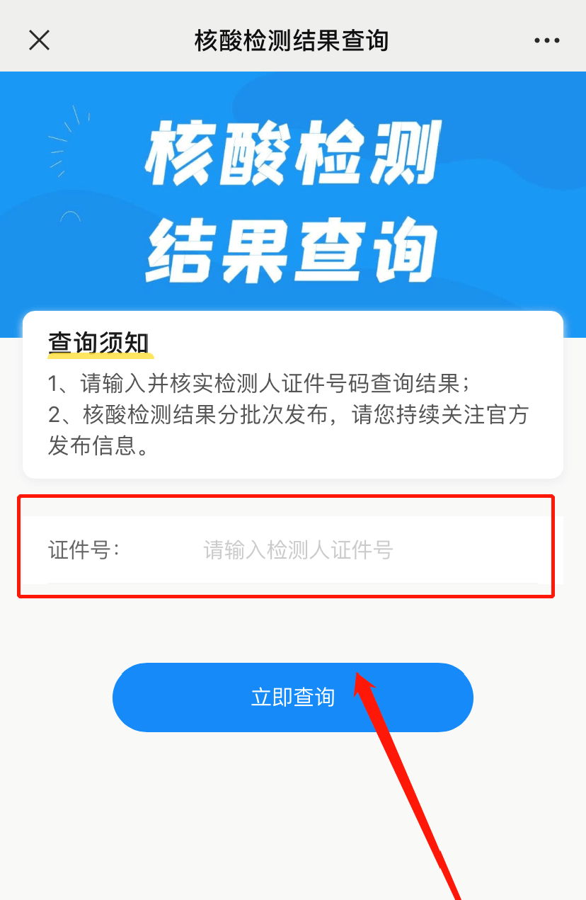 核酸结果查询在哪里查图片