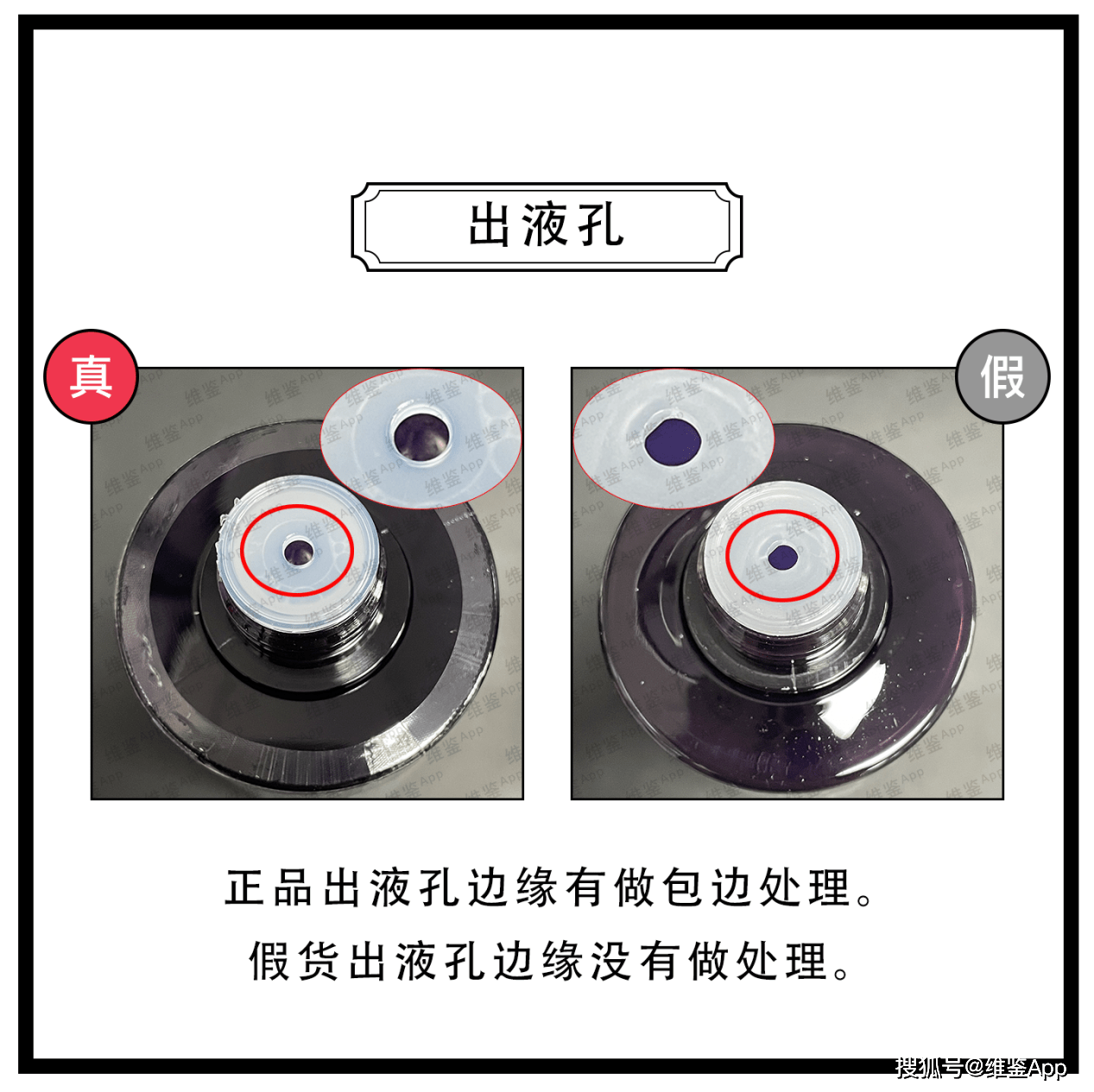 对比|德妃紫苏水真假鉴别
