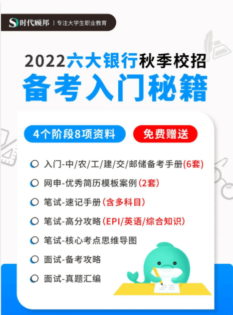 2022银行校园招聘_银行秋招80000 年薪10w 正式编(2)