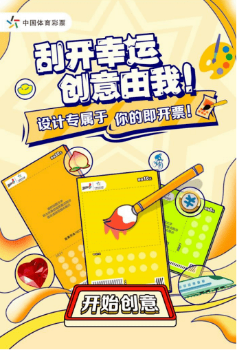 这张彩票由你来定义_创意