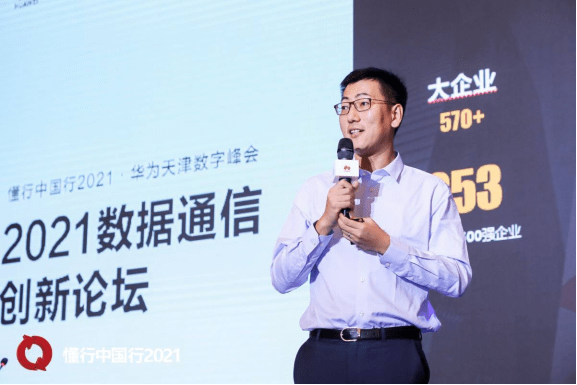 数据通信|焕发联接新动能——2021华为数据通信创新论坛