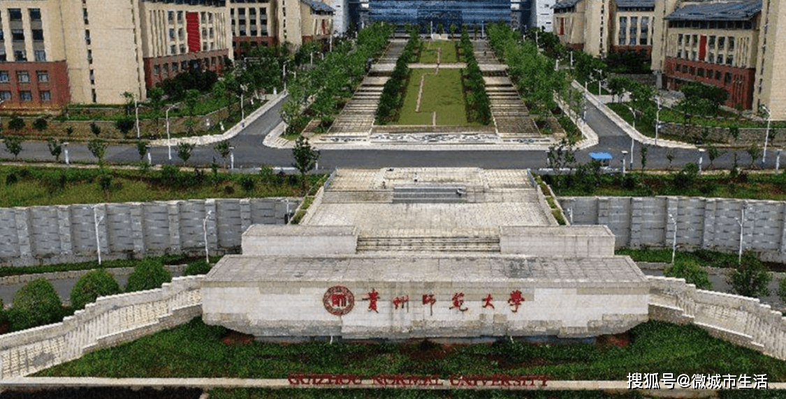 贵州师范大学排名_贵州师范大学(3)