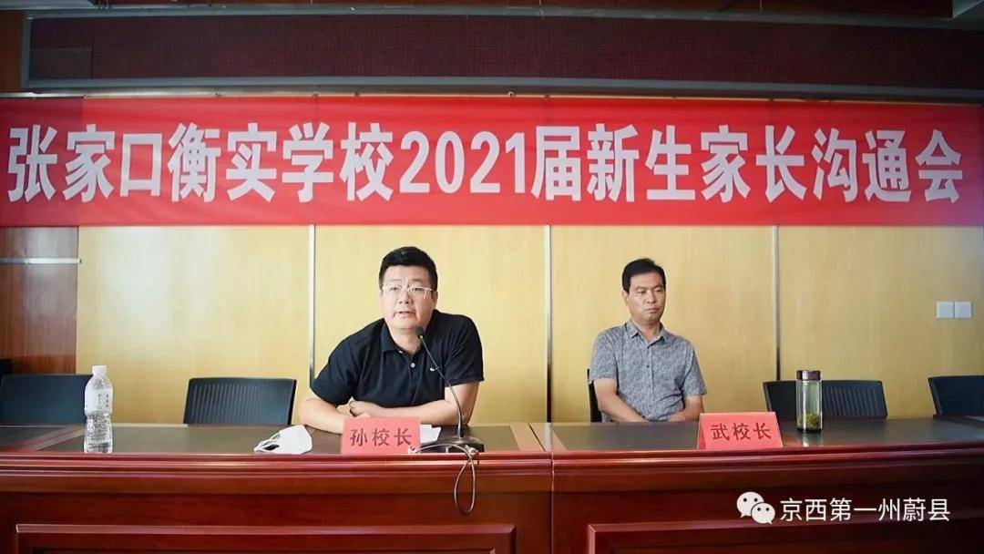 走进张家口衡实中学 感受品质教育