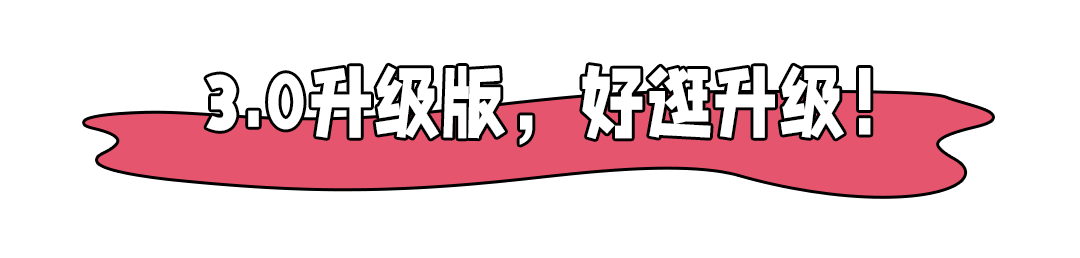 天堂|亲测好逛！超人气「美妆购物天堂」空降人广，10000+单品扎堆！