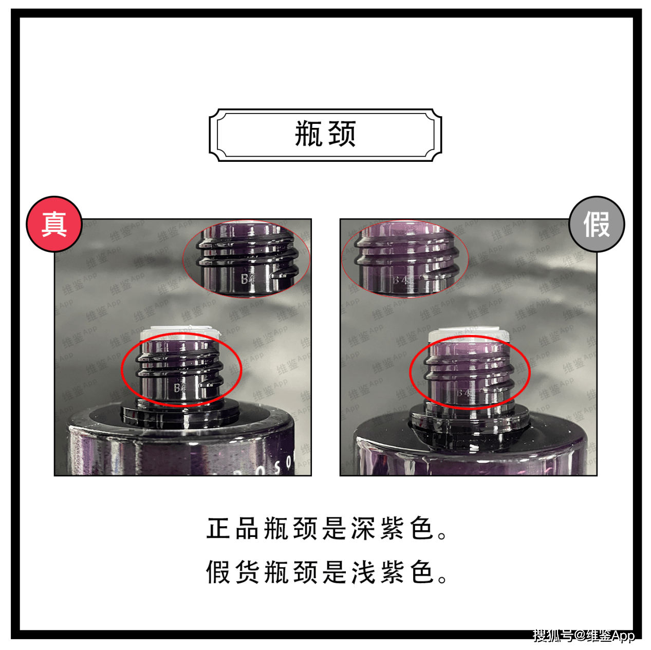 对比|德妃紫苏水真假鉴别