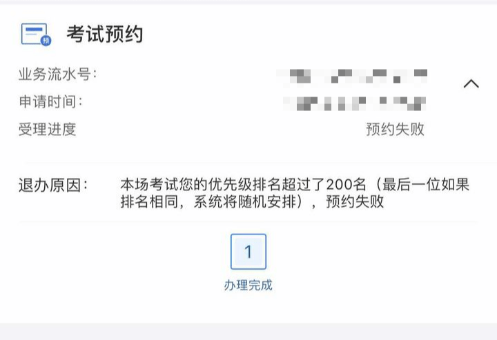 科目三预约排名规则_科目三预约成功图片(2)