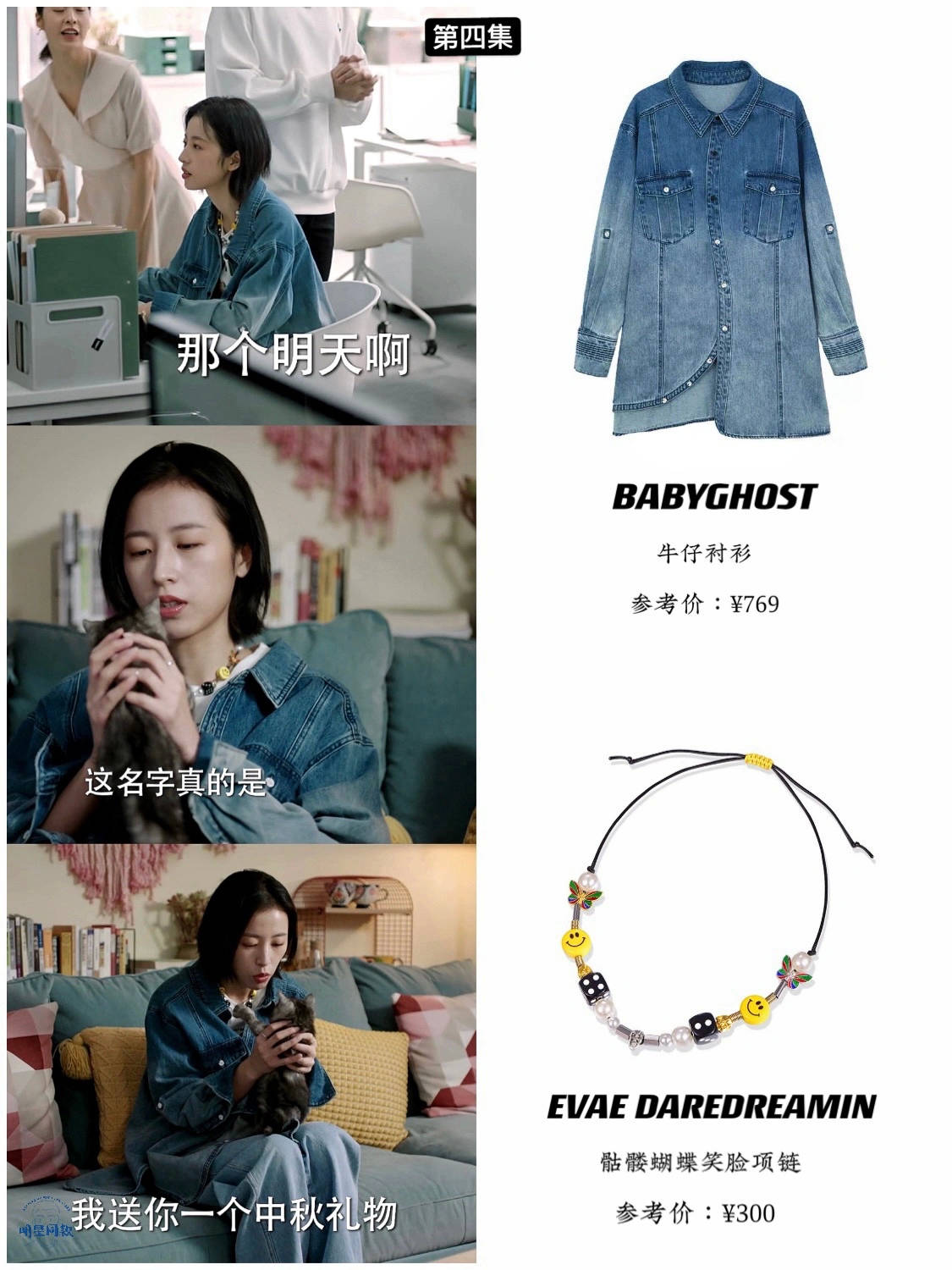 整体|职场穿搭要短裙配高跟鞋才迷人?周雨彤告诉你NO!