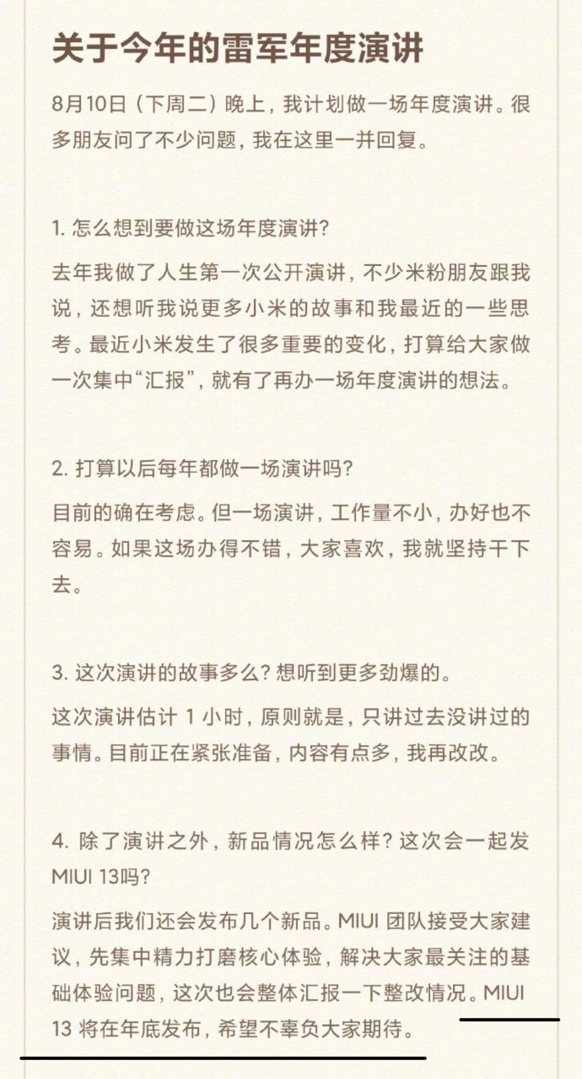 什么|小米两款重量级新品官宣发布！都是米粉期待已久的重头戏